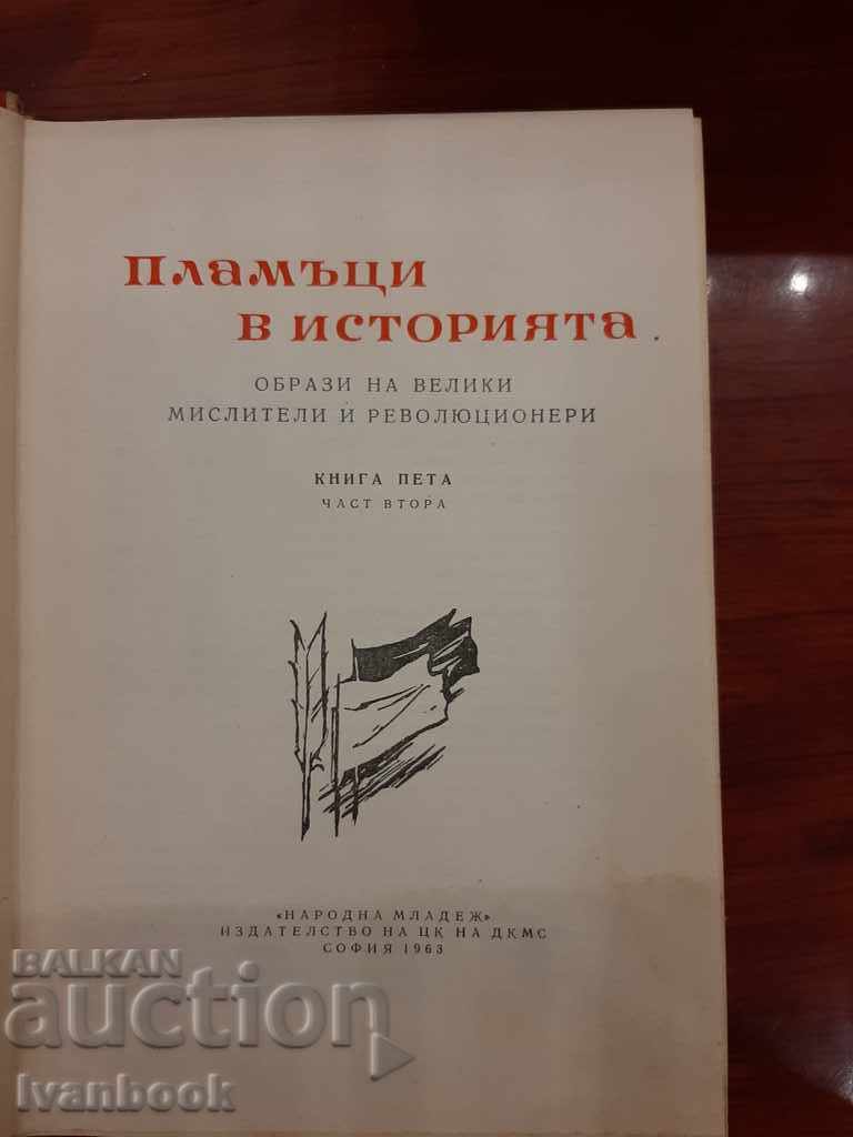 Auction Flames in history Auction Flames in history