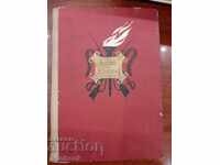 Οι φλόγες στην ιστορία