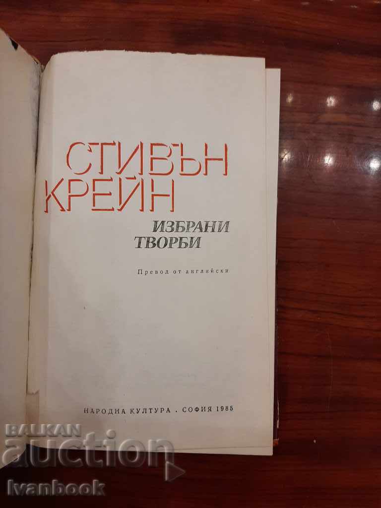 Delivery of Stephen Crane - selected works Delivery of Stephen Crane - selected works