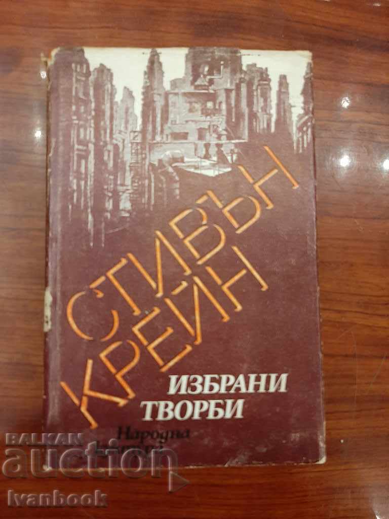 Stephen Crane - lucrări alese Stephen Crane - lucrări alese