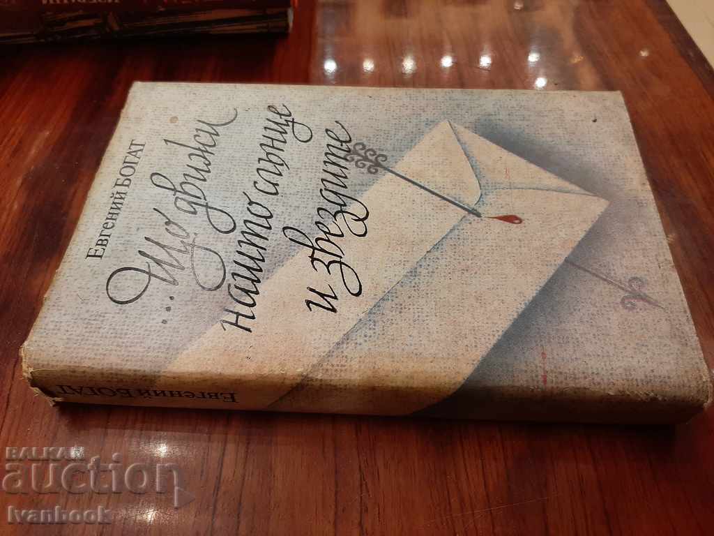 What moves our sun stars - Eugene Rich with price 2.99 BGN | € 1.53 What moves our sun stars - Eugene Rich with price 2.99 BGN | € 1.53