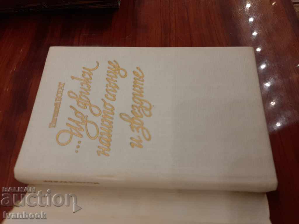 Auction What moves our sun stars - Eugene Rich Auction What moves our sun stars - Eugene Rich