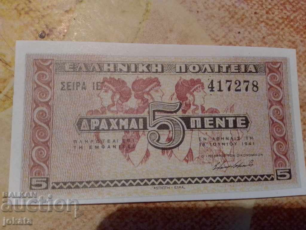 5 δραχμές 1941