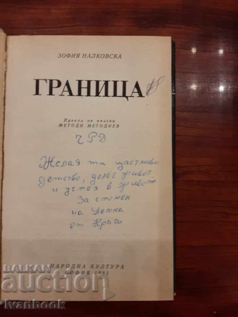 Delivery of Border - Zofia Velkovska Delivery of Border - Zofia Velkovska