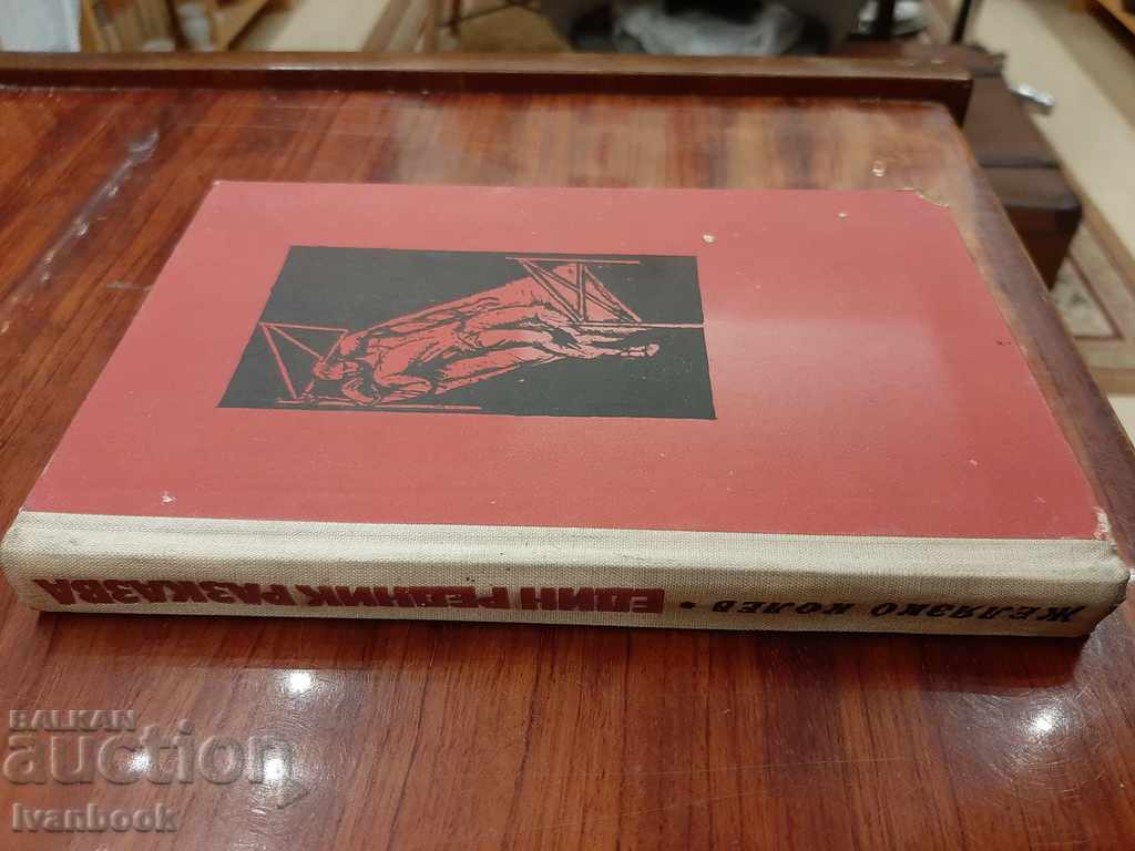 One private tells - Zhelyazko Kolev with price 2.99 BGN | € 1.53