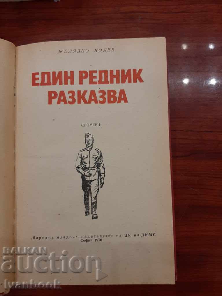 Auction  One private tells - Zhelyazko Kolev