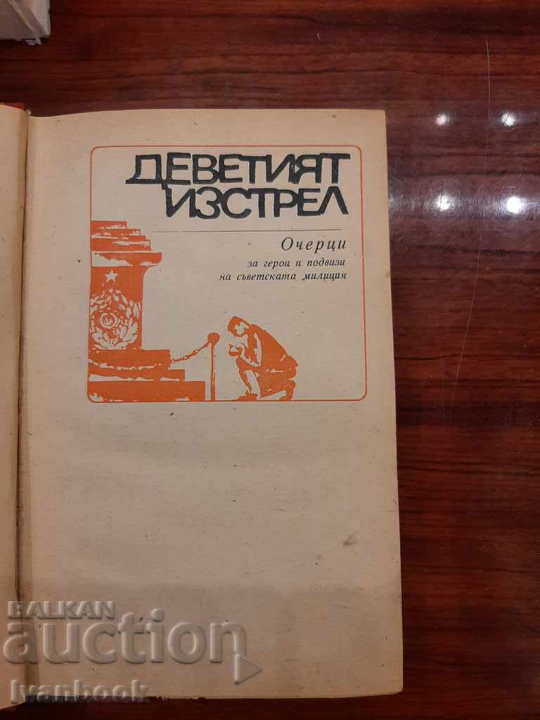 Auction The ninth shot - sketches Auction The ninth shot - sketches