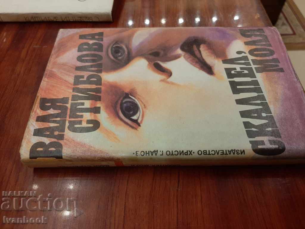 Scalpel please - Valya Stiblova with price 2.99 BGN | € 1.53 Scalpel please - Valya Stiblova with price 2.99 BGN | € 1.53