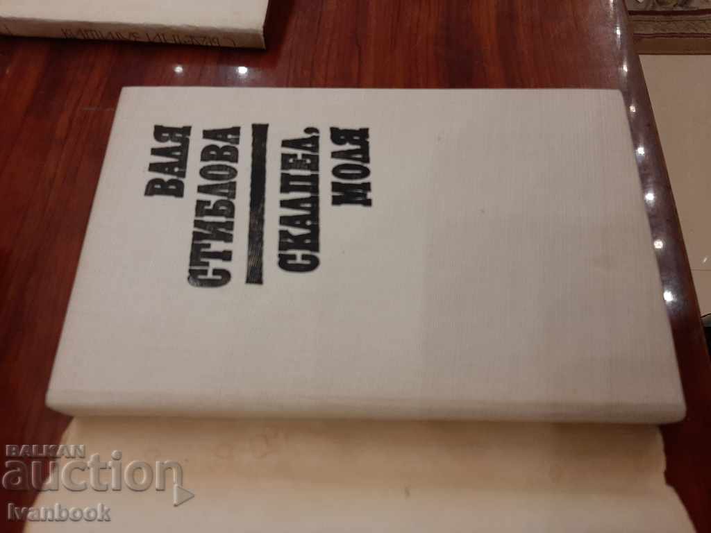 Auction Scalpel please - Valya Stiblova Auction Scalpel please - Valya Stiblova