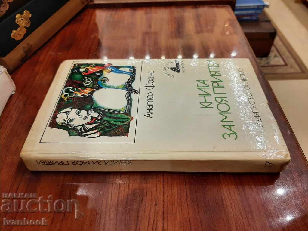 Anatole France - A book for my friend with price 2.99 BGN | € 1.53 Anatole France - A book for my friend with price 2.99 BGN | € 1.53