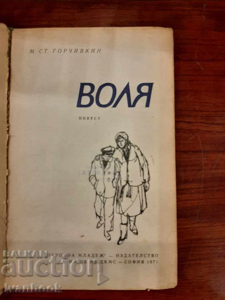 Auction Will - M.St. Gorchivkin Auction Will - M.St. Gorchivkin