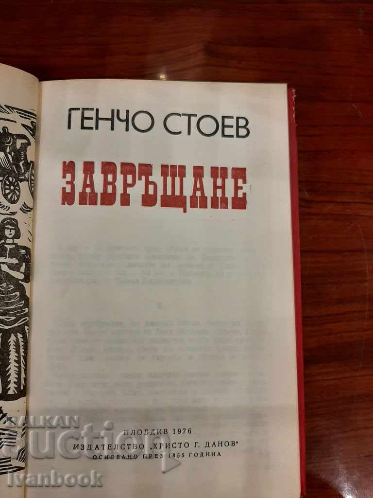 Auction Gencho Stoev - The Price of Gold - Return Auction Gencho Stoev - The Price of Gold - Return