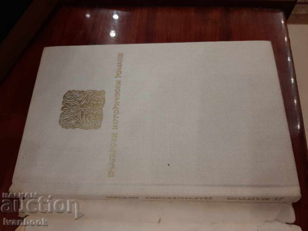 Δημοπρασία Χρόνος του ξυλουργού - Ντίμιταρ Μάντοφ Δημοπρασία Χρόνος του ξυλουργού - Ντίμιταρ Μάντοφ