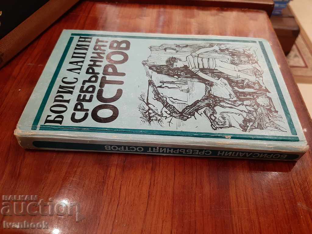 Silver Island - Boris Lapin with price 2.50 BGN | € 1.28 Silver Island - Boris Lapin with price 2.50 BGN | € 1.28