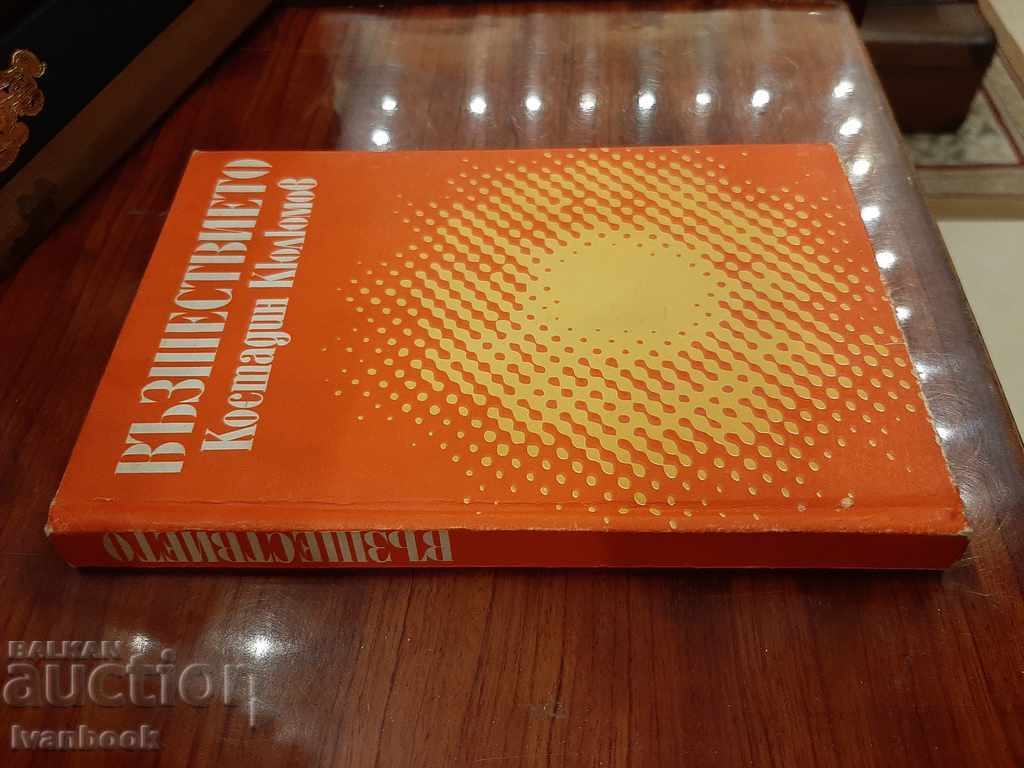 The Rebellion - Kostadin Kyuljumov with price 2.50 BGN | € 1.28 The Rebellion - Kostadin Kyuljumov with price 2.50 BGN | € 1.28