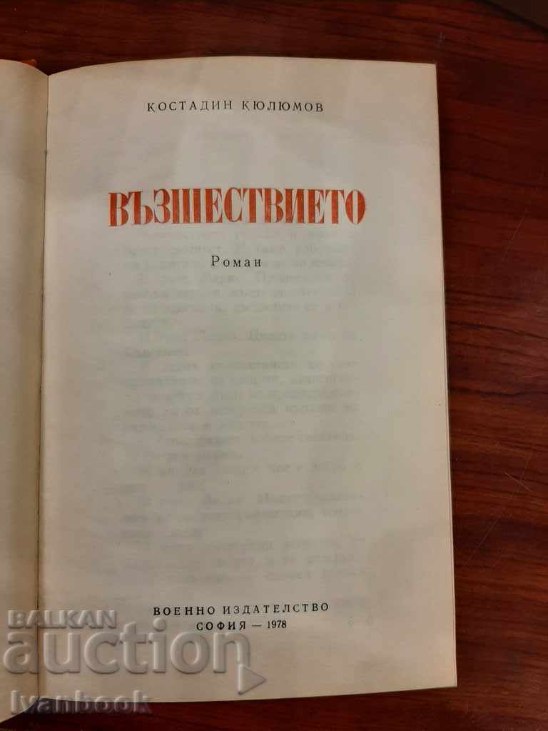 Auction The Rebellion - Kostadin Kyuljumov Auction The Rebellion - Kostadin Kyuljumov