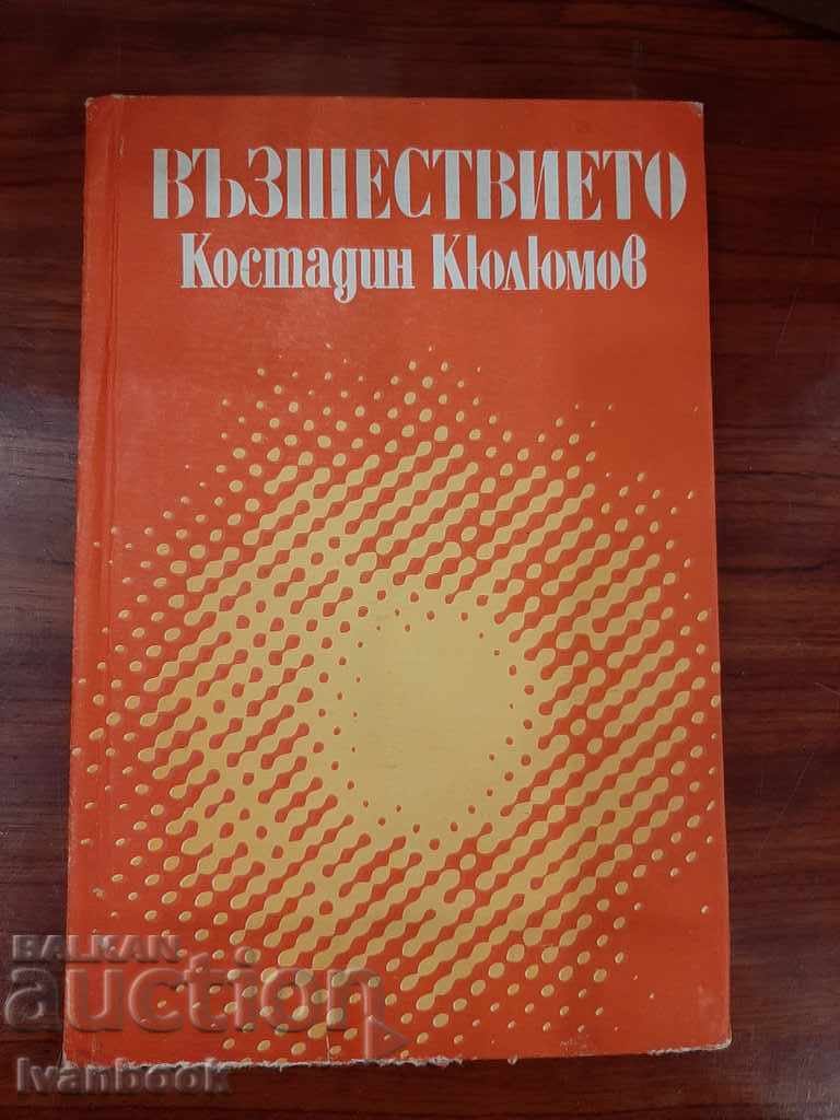 The Rebellion - Kostadin Kyuljumov