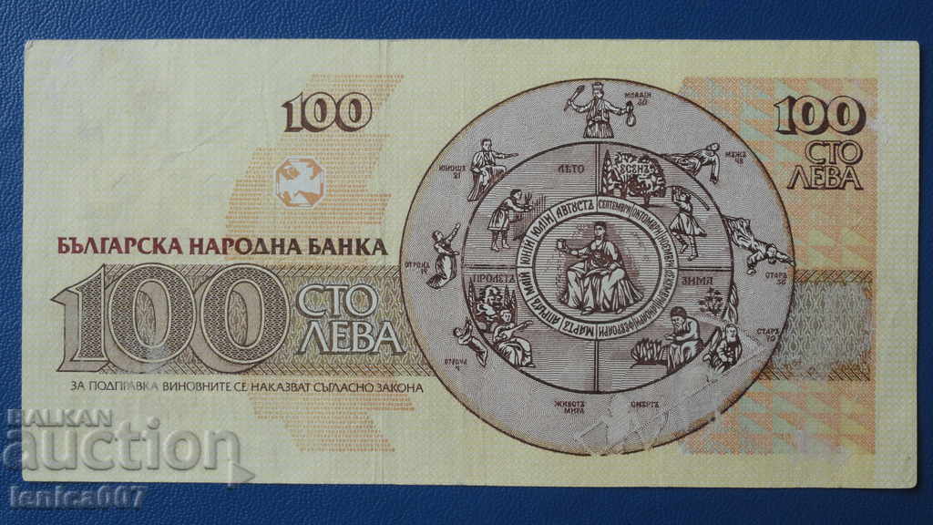 Delivery of Bulgaria 1991 - 100 BGN Delivery of Bulgaria 1991 - 100 BGN