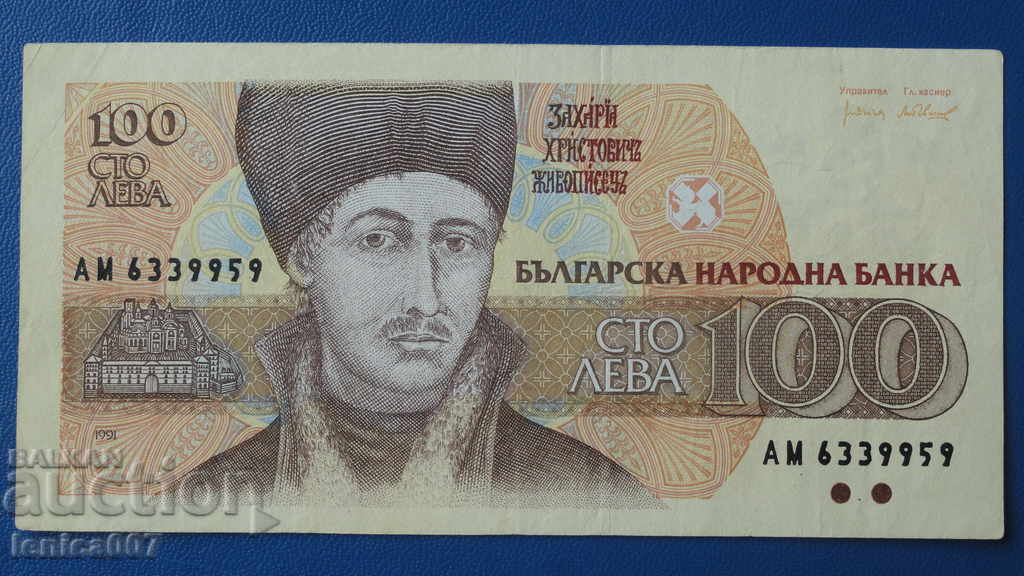 България 1991г. - 100 лева