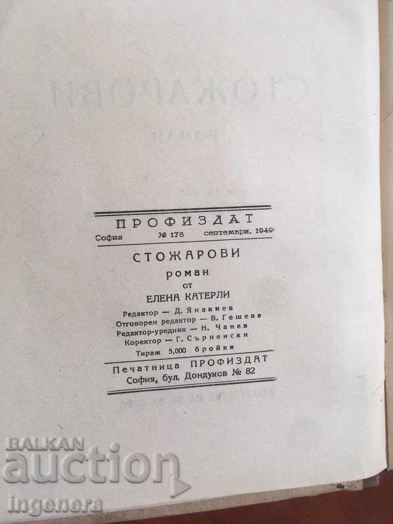 Auction BOOK-ELENA KATERLI-STOZHAROVI-1949 Auction BOOK-ELENA KATERLI-STOZHAROVI-1949