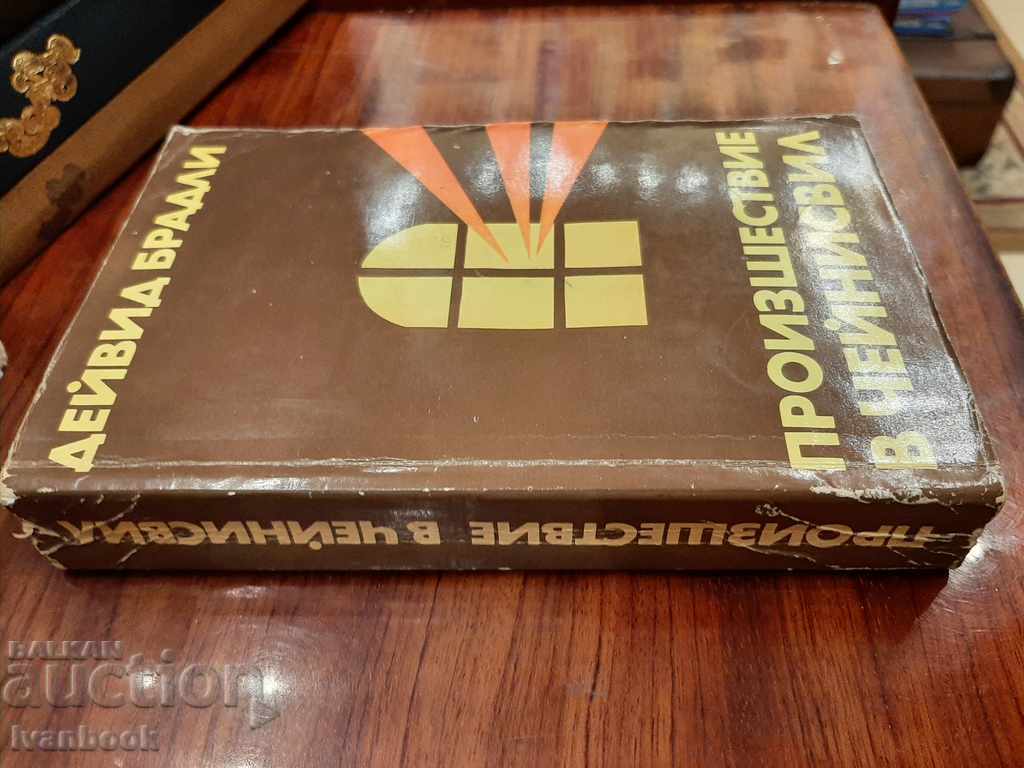 Cairnsville accident - David Bradley with price 2.50 BGN | € 1.28