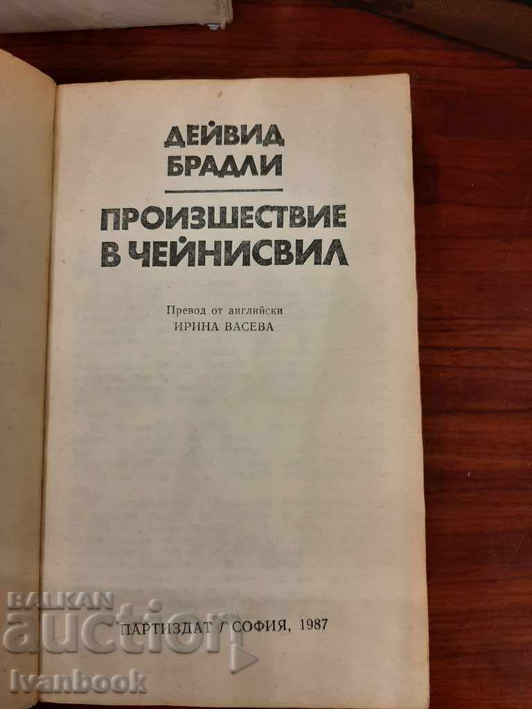 Auction  Cairnsville accident - David Bradley