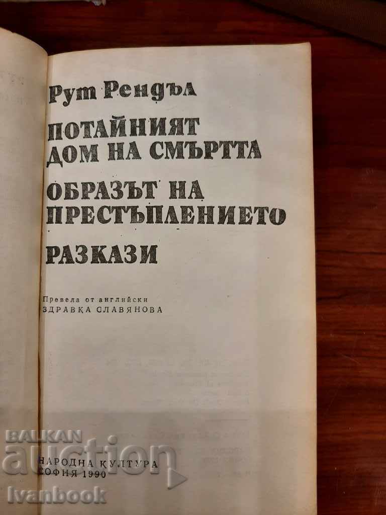 Auction The Secret House of Death - Ruth Randall Auction The Secret House of Death - Ruth Randall