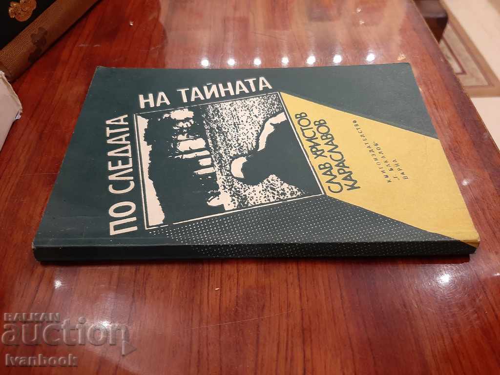 Slav Hr. Karaslavov - In the wake of the secret with price 2.50 BGN | € 1.28 Slav Hr. Karaslavov - In the wake of the secret with price 2.50 BGN | € 1.28
