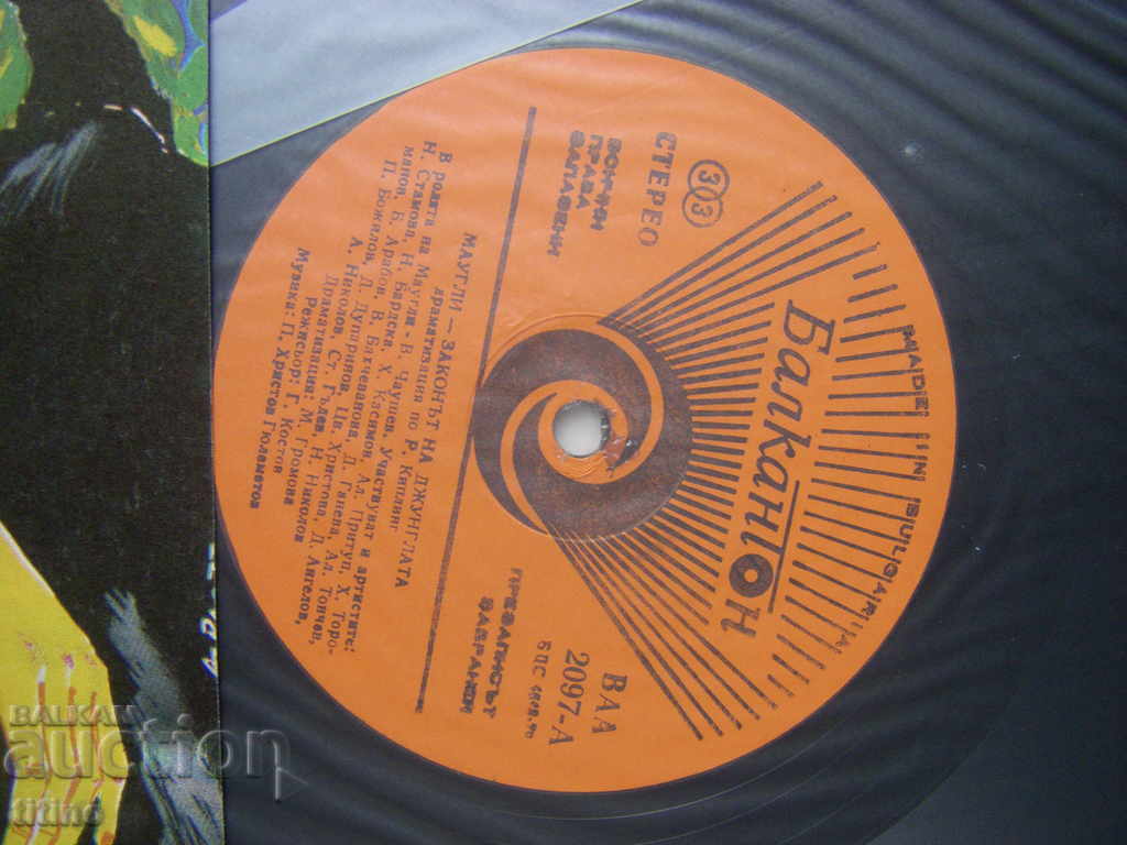 Auction BAA 2097 - Mowgli - The Law of the Jungle: Dramatization Auction BAA 2097 - Mowgli - The Law of the Jungle: Dramatization