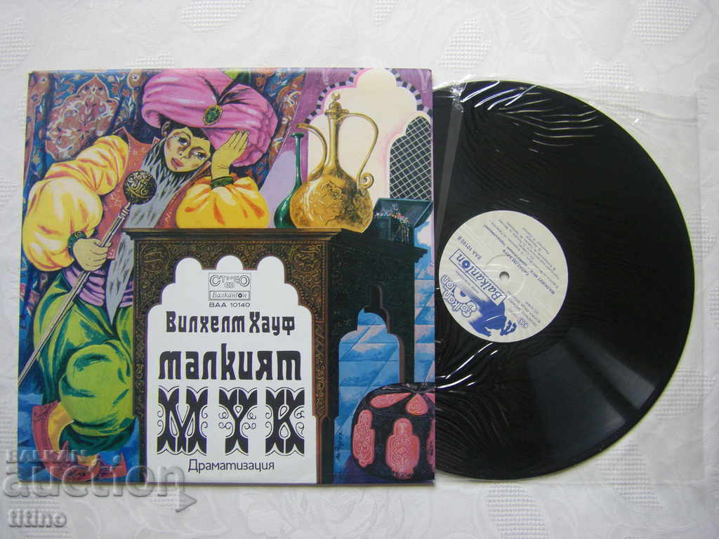 BAA 10140 - Wilhelm Hauff. "Little Muk", dramatization with price 40.00 BGN | € 20.45 BAA 10140 - Wilhelm Hauff. "Little Muk", dramatization with price 40.00 BGN | € 20.45