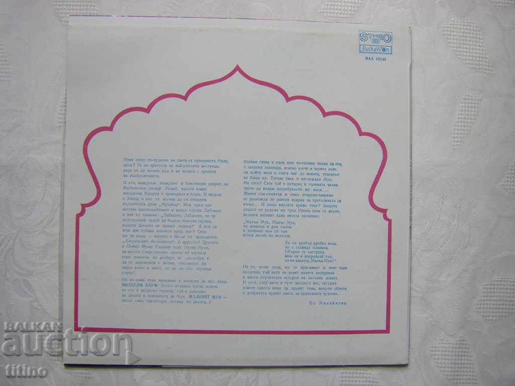 Delivery of BAA 10140 - Wilhelm Hauff. "Little Muk", dramatization Delivery of BAA 10140 - Wilhelm Hauff. "Little Muk", dramatization