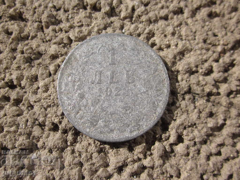Kingdom of Bulgaria coin 1 lev from 1923 with price 10.00 BGN | € 5.11 Kingdom of Bulgaria coin 1 lev from 1923 with price 10.00 BGN | € 5.11