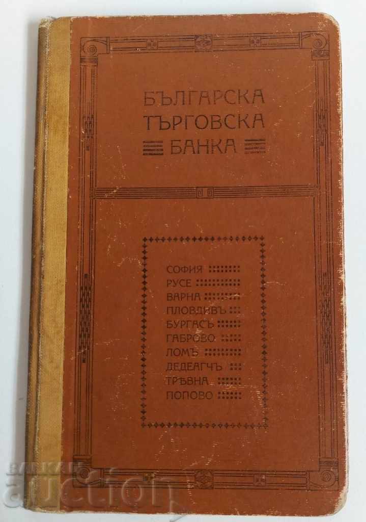 1923 БЪЛГАРСКА ТЪРГОВСКА БАНКА СПЕСТОВНА КНИЖКА ДОКУМЕНТ