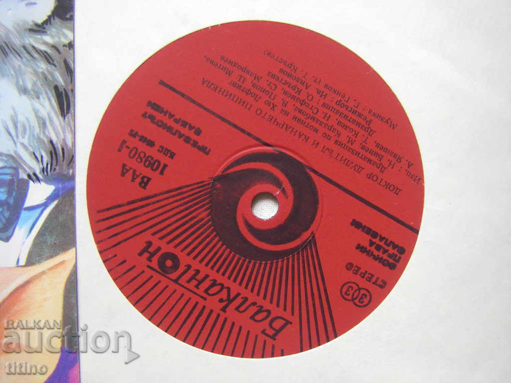 Δημοπρασία BAA 10980 - Ο Dr. Doolittle and the Canary Pippinella