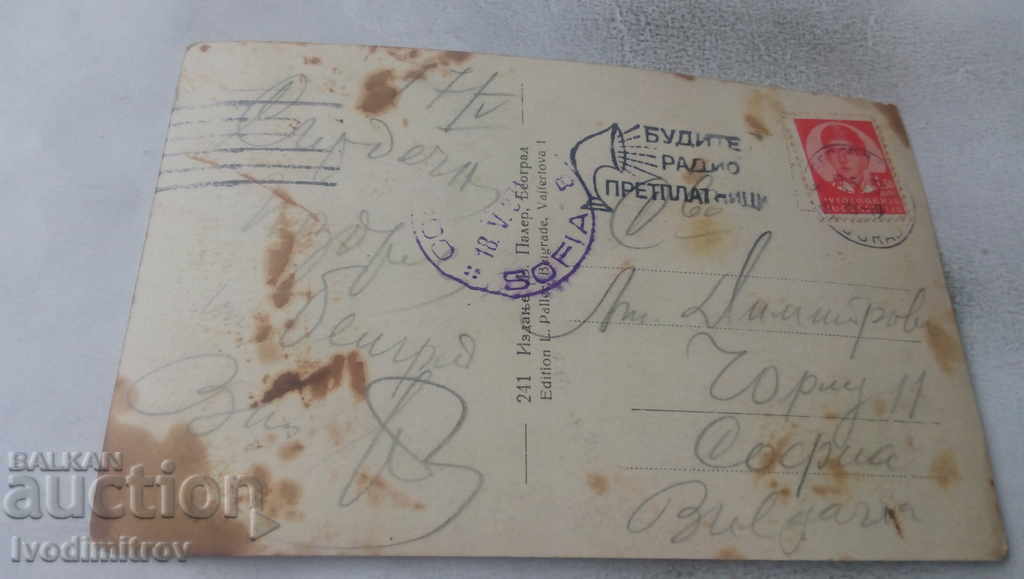 Postcard Belgrade King Alexander I Bridge 1937 with price 2.35 BGN | € 1.20