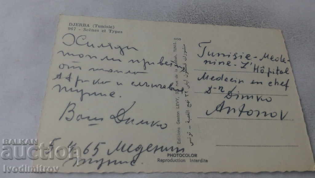 Postcard Djerba Scenes et Types 1965 with price 0.85 BGN | € 0.43 Postcard Djerba Scenes et Types 1965 with price 0.85 BGN | € 0.43
