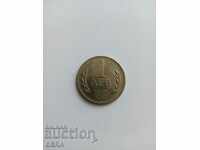 монета  1 лев 1981 год
