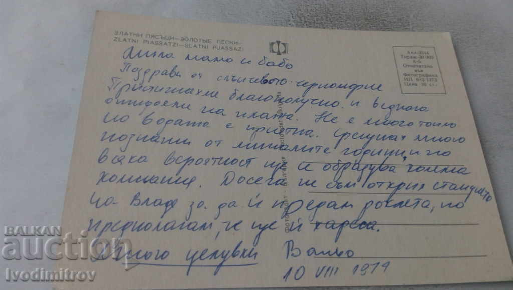 Postcard Golden Sands 1973 with price 0.65 BGN | € 0.33 Postcard Golden Sands 1973 with price 0.65 BGN | € 0.33