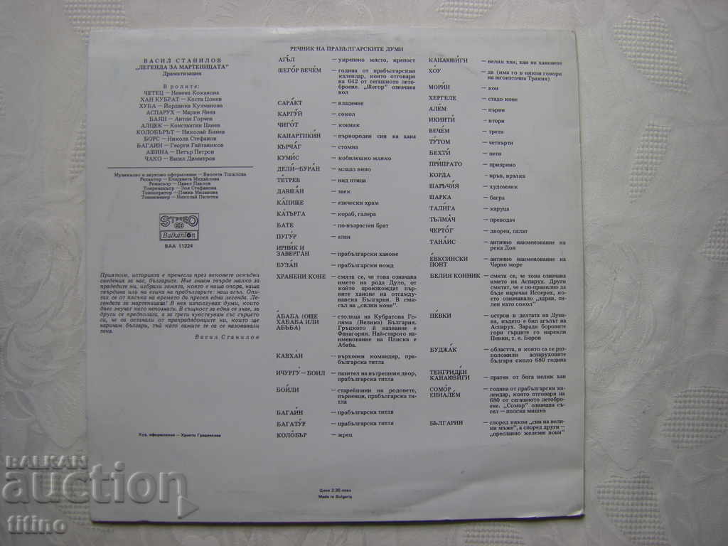 Delivery of BAA 11224 - Legend of the Martenitsa (Vasil Stanilov) Delivery of BAA 11224 - Legend of the Martenitsa (Vasil Stanilov)