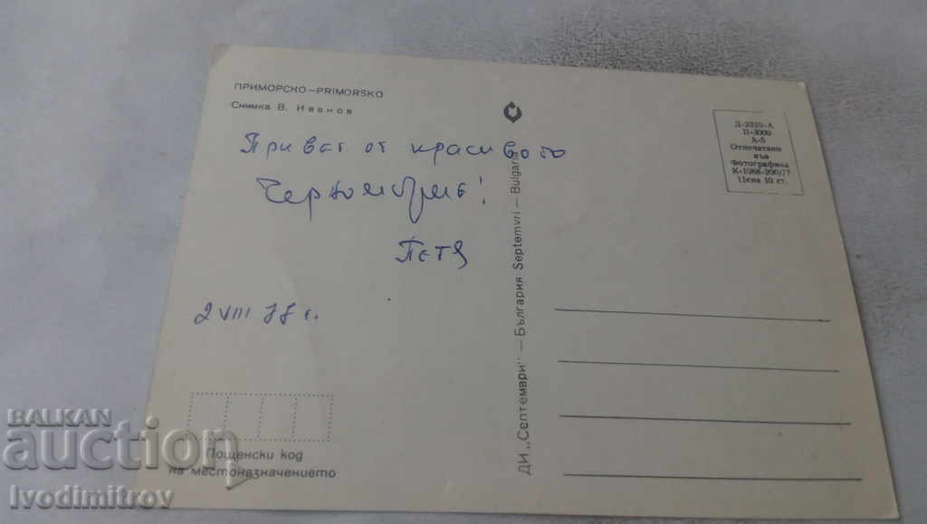 Ταχυδρομική κάρτα Primorsko 1977 με τιμή 0.65 BGN | € 0.33 Ταχυδρομική κάρτα Primorsko 1977 με τιμή 0.65 BGN | € 0.33