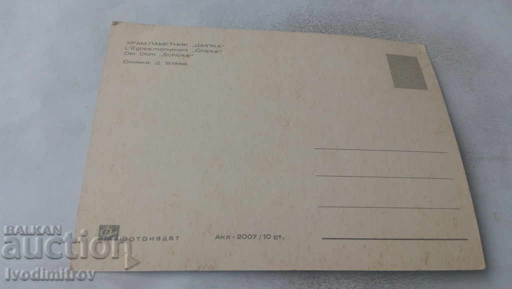 Postcard Temple-Memorial Shipka with price 0.65 BGN | € 0.33 Postcard Temple-Memorial Shipka with price 0.65 BGN | € 0.33