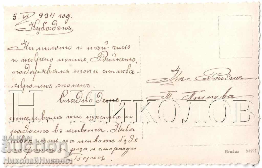 1934 ΠΑΛΙΑ ΦΩΤΟΓΡΑΦΙΑ LOZNICA KUBADAN ΑΡΙΣΤΗ ΚΑΤΑΣΤΑΣΗ B332 με τιμή € 1.50 | 2.93 BGN