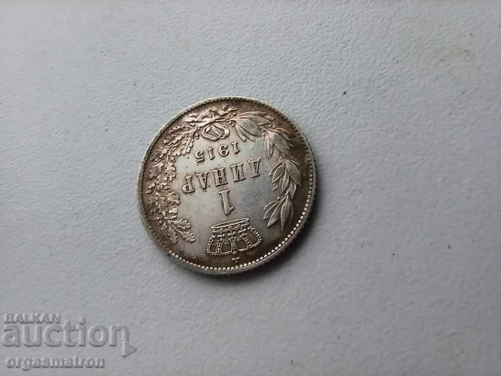 Delivery of 1 dinar 1915 XF