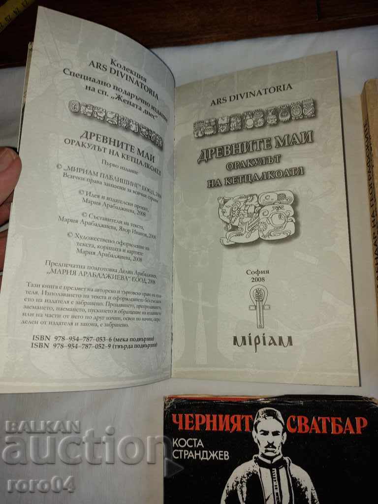 BOOKS - BULGARIAN - EXCELLENT - 4 ISSUES with price 8.99 BGN | € 4.60