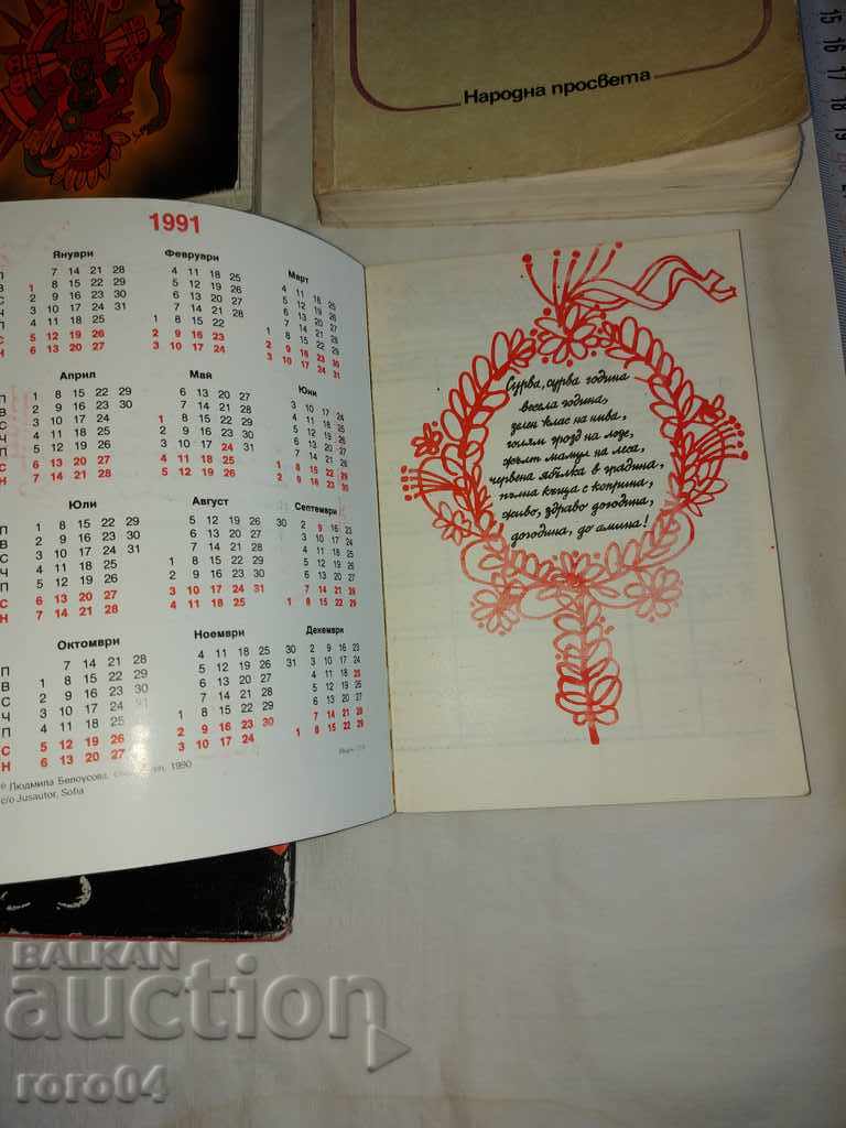 BOOKS - BULGARIAN - EXCELLENT - 4 ISSUES - 5