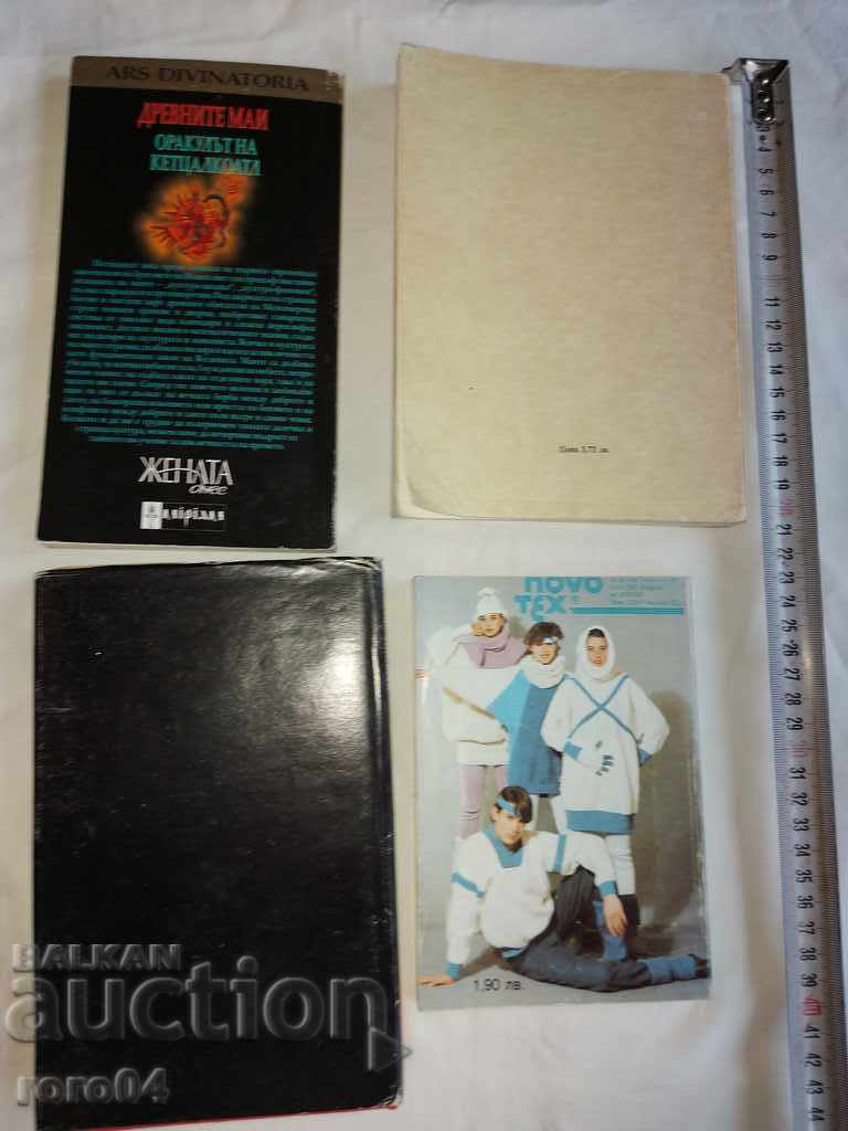 BOOKS - BULGARIAN - EXCELLENT - 4 ISSUES - 6