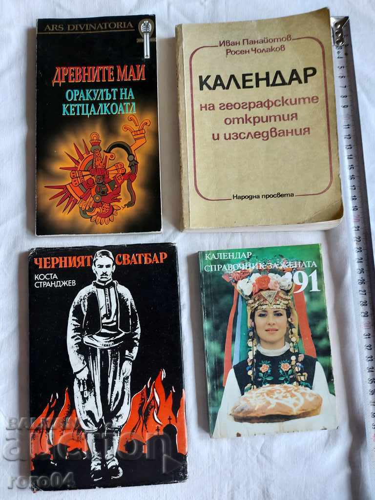 BOOKS - BULGARIAN - EXCELLENT - 4 ISSUES