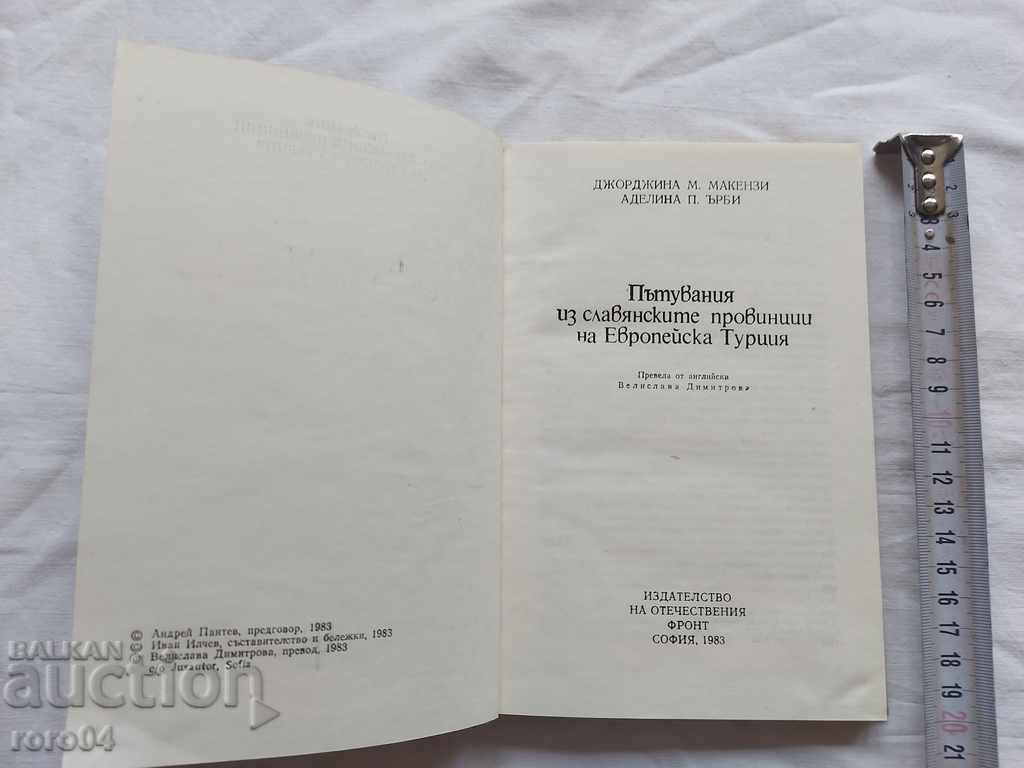 TRAVELS THROUGH THE SLAVIC PROVINCES ... with price 10.00 BGN | € 5.11 TRAVELS THROUGH THE SLAVIC PROVINCES ... with price 10.00 BGN | € 5.11