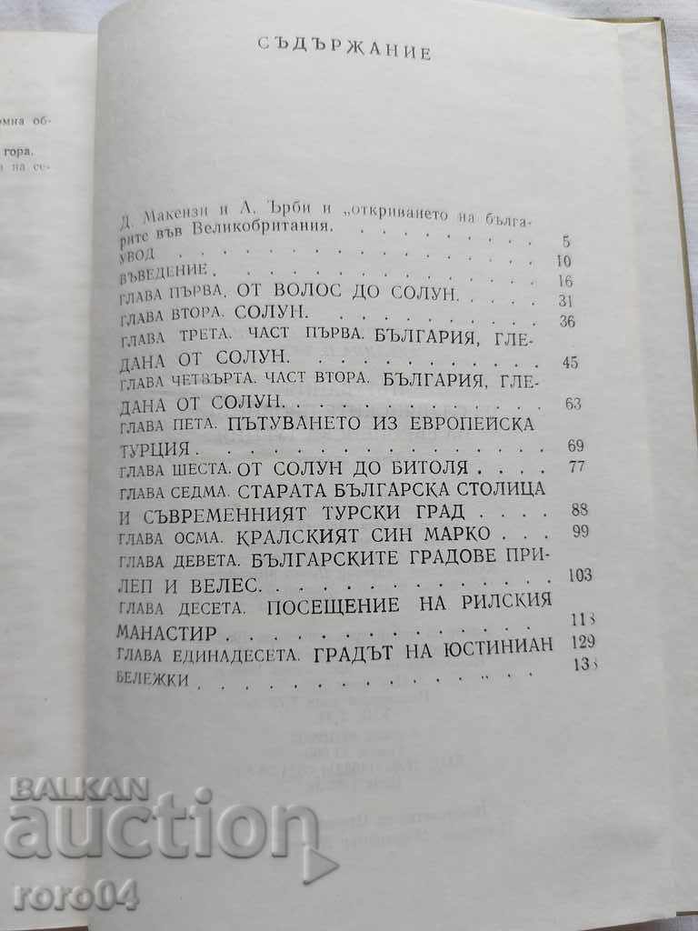 Licitație CĂLĂTORIE PRIN PROVINCIILE SLAVE...