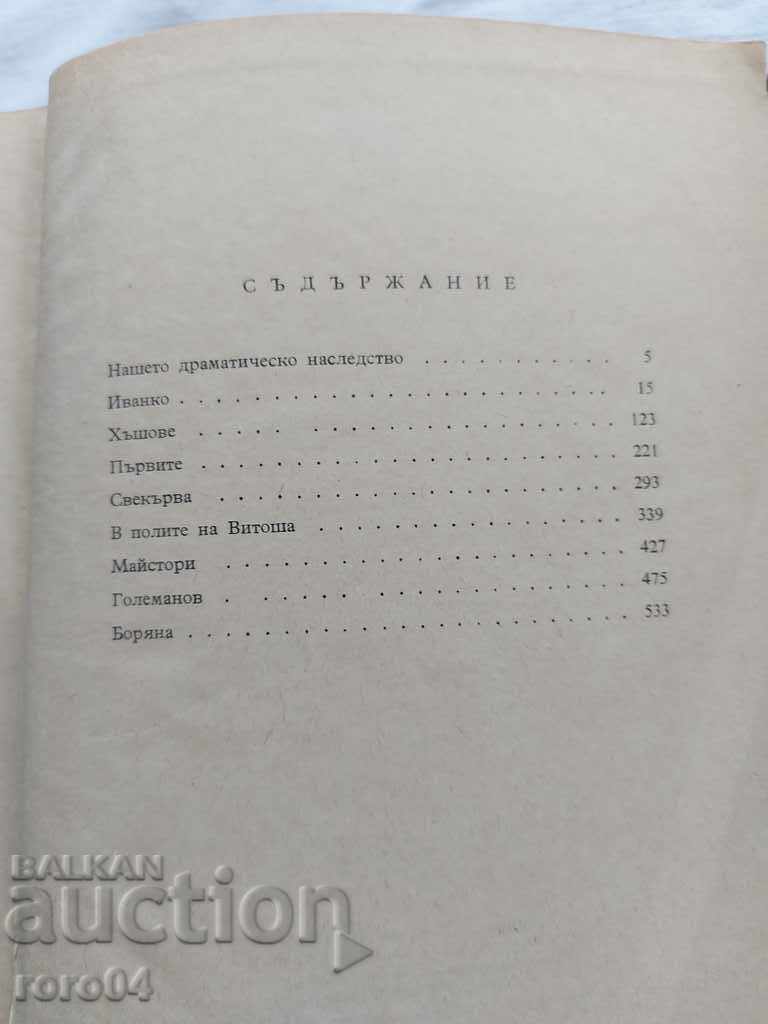 Licitație DRAMA BULGARĂ - COLECȚIE Licitație DRAMA BULGARĂ - COLECȚIE